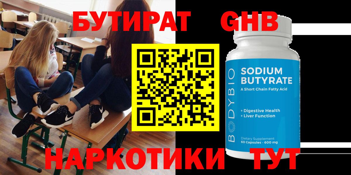 Рязань  БУТИРАТ жидкий экстази  Вход с VPN 