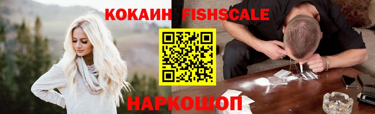 КОКАИН Боливия  сколько стоит  COCAIN Fish Scale  Кокаин  Рязань  Вход с VPN 