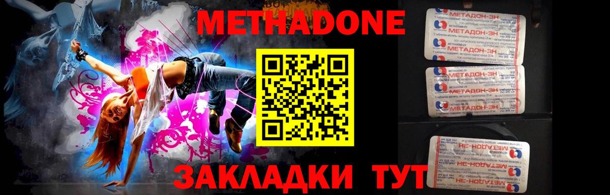 МЕТАДОН VHQ Рязань
